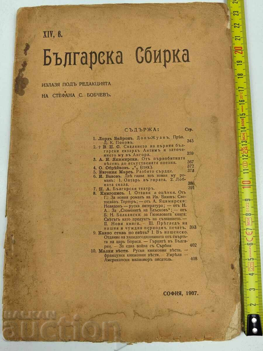1907 BULGARIAN COLLECTION BOOKLET 6