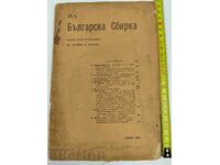 1907 BULGARIAN COLLECTION BOOKLET 6
