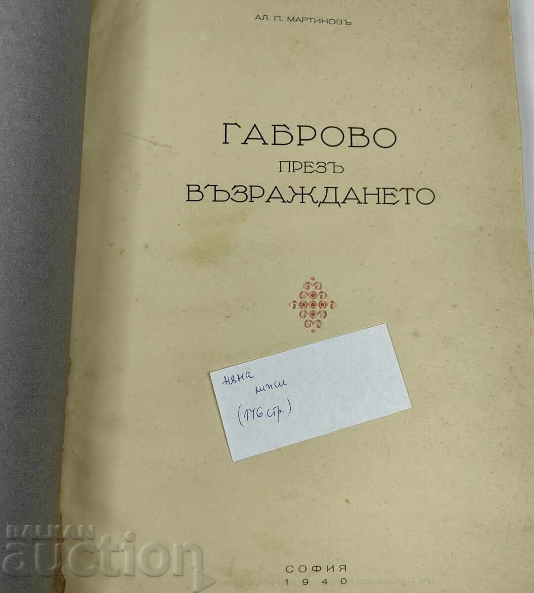 1940 GABROVO PREZ VŬZRAZHDANETO με τιμή € 45.50 | 88.99 BGN