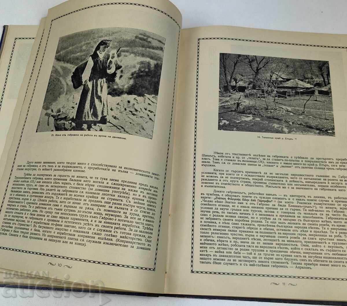 Δημοπρασία 1940 GABROVO PREZ VŬZRAZHDANETO