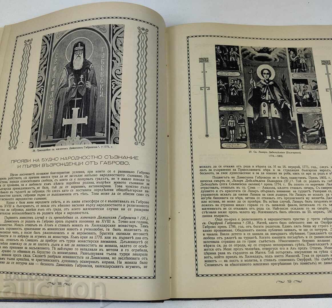 Παράδοση 1940 GABROVO PREZ VŬZRAZHDANETO