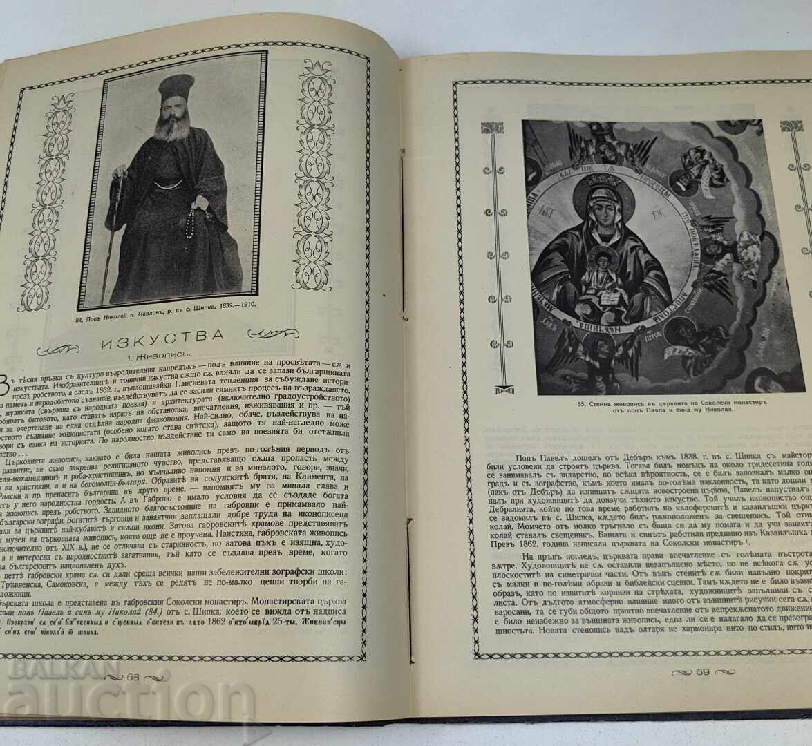 1940 GABROVO PREZ VŬZRAZHDANETO - 6
