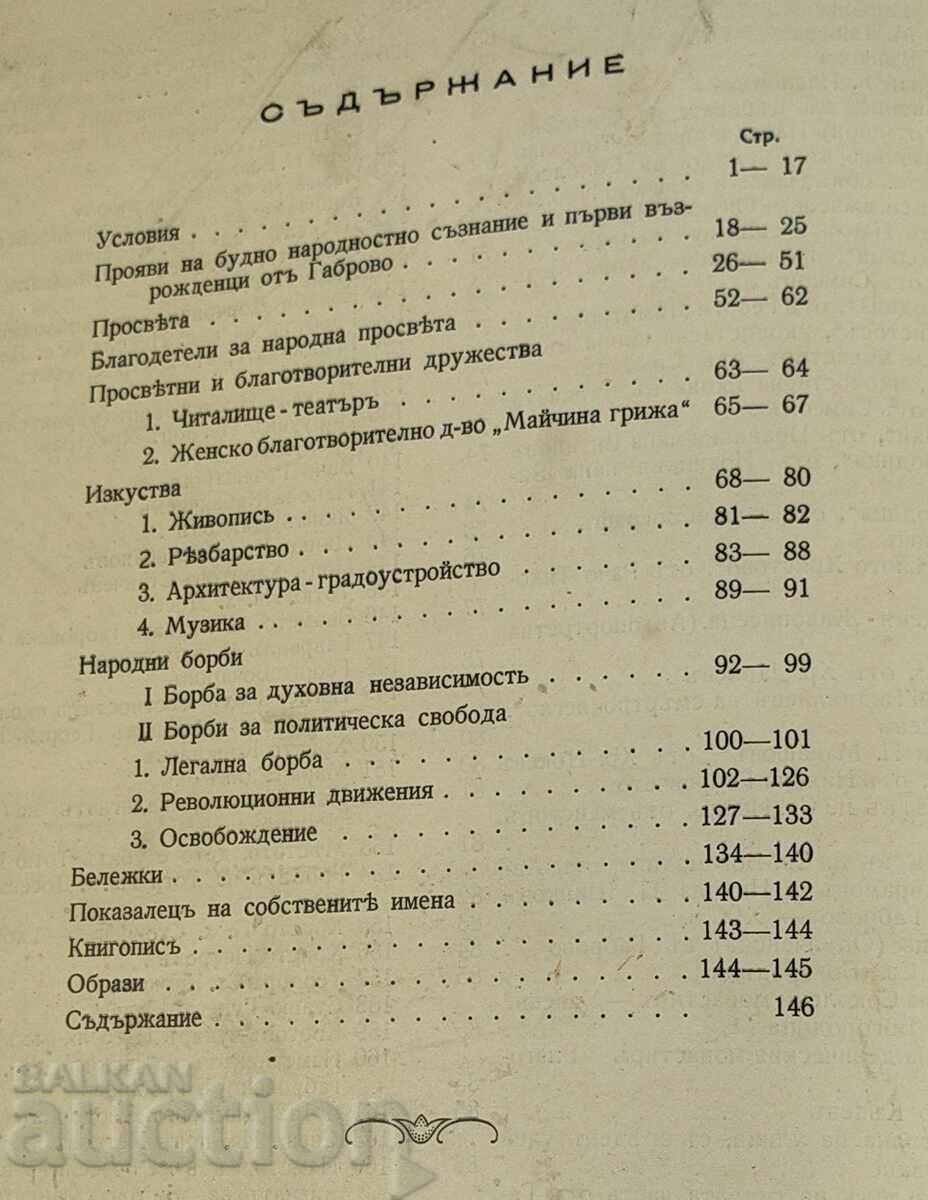 1940 GABROVO PREZ VŬZRAZHDANETO - 7