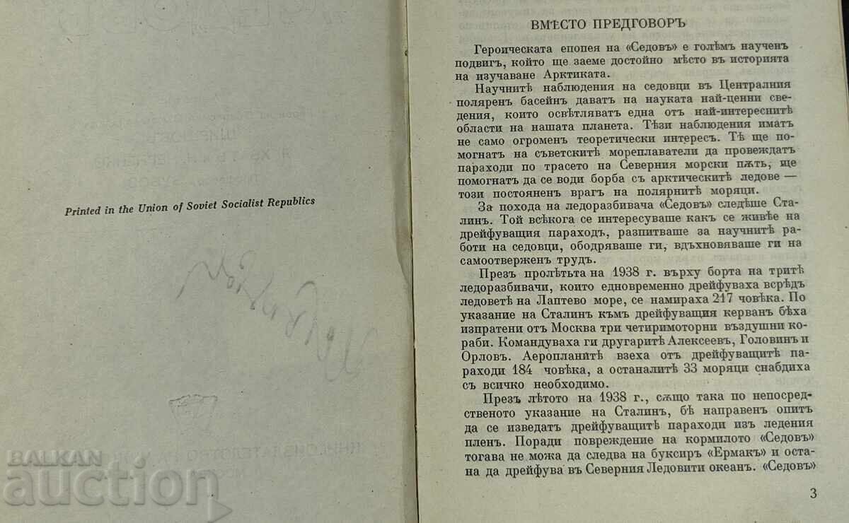 Licitație 1940 EROICA CĂLĂTORIE A SPARGĂTORULUI DE GHEAȚĂ SEDOV
