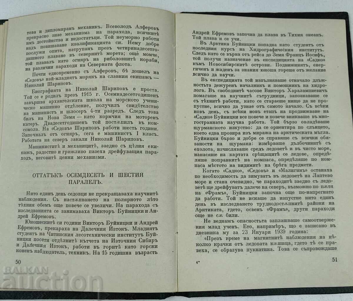 1940 EROICA CĂLĂTORIE A SPARGĂTORULUI DE GHEAȚĂ SEDOV - 6