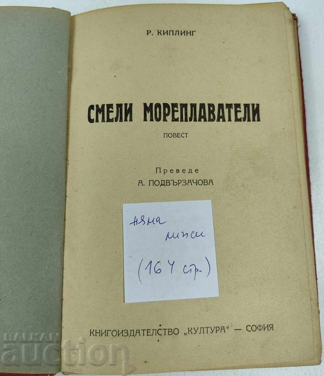 CURAJOSI NAVIGATORI cu preț € 5.11 | 9.99 BGN
