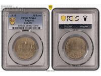 10 лева 1943 MS64 PCGS