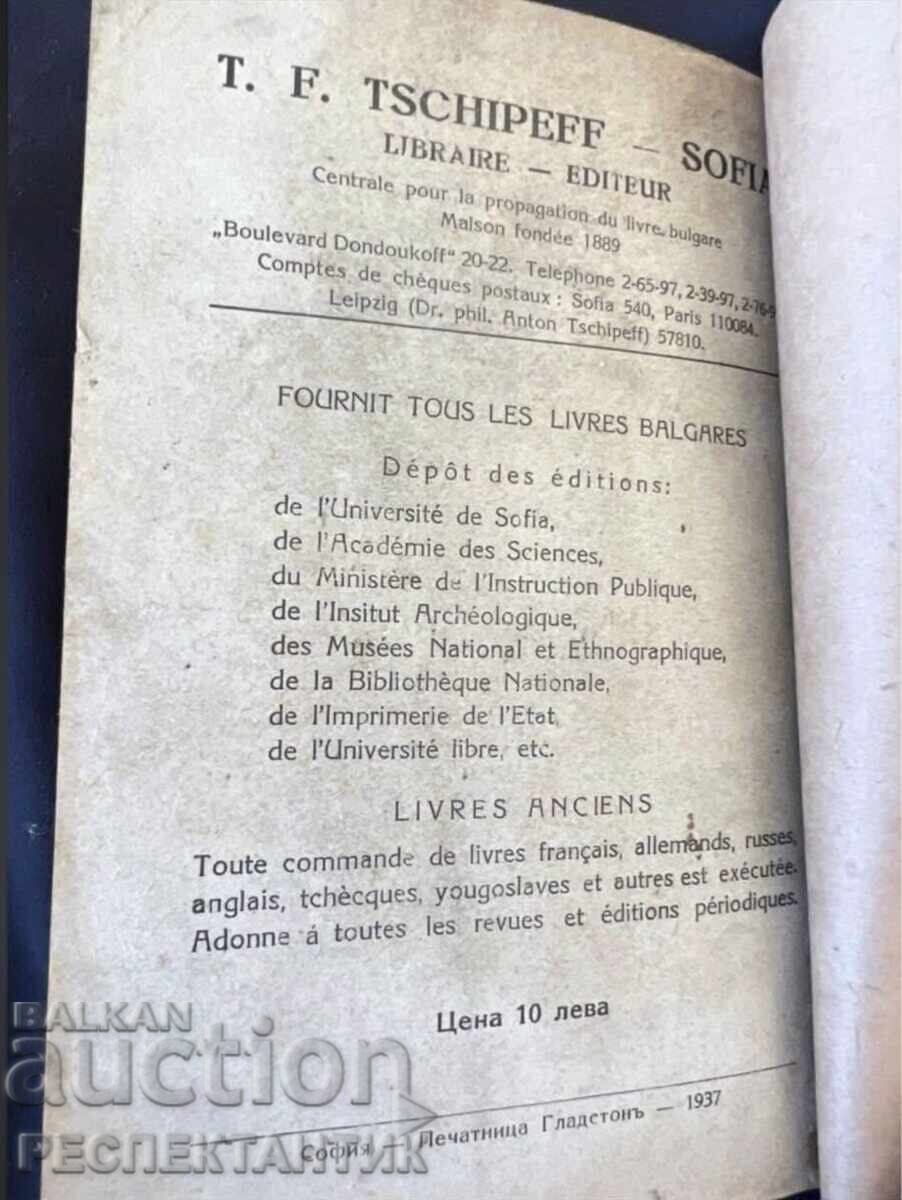 Аукцион СТАРА КНИГА ОБЩ КАТАЛОГ НАЙ-НОВИ КНИГИ 1937 Г. Аукцион СТАРА КНИГА ОБЩ КАТАЛОГ НАЙ-НОВИ КНИГИ 1937 Г.