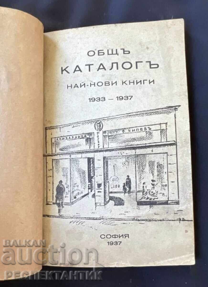 СТАРА КНИГА ОБЩ КАТАЛОГ НАЙ-НОВИ КНИГИ 1937 Г. СТАРА КНИГА ОБЩ КАТАЛОГ НАЙ-НОВИ КНИГИ 1937 Г.