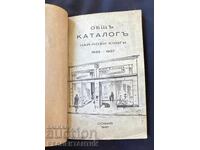 СТАРА КНИГА ОБЩ КАТАЛОГ НАЙ-НОВИ КНИГИ 1937 Г.