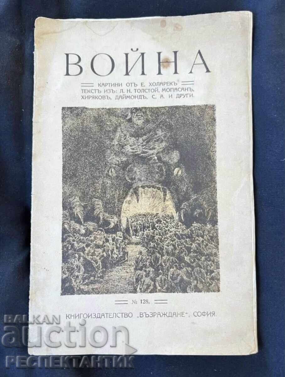 СТАРА КНИГА КНИЖКА ВОЙНА