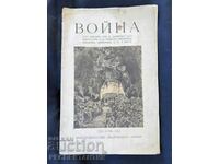 СТАРА КНИГА КНИЖКА ВОЙНА
