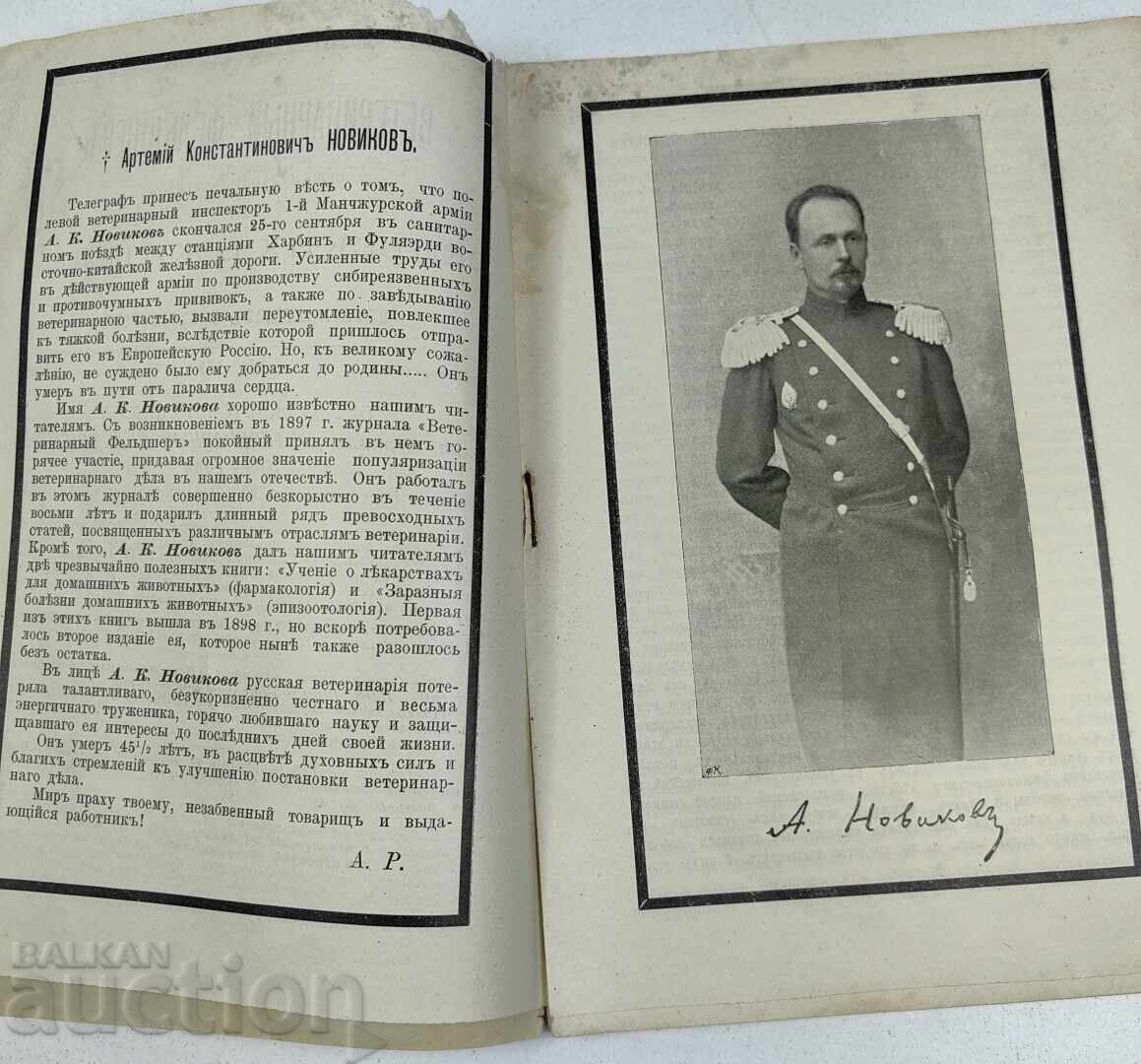 Auction  1904 VETERINARY FELDSHER MAGAZINE RUSSIAN LANGUAGE ISSUE 10