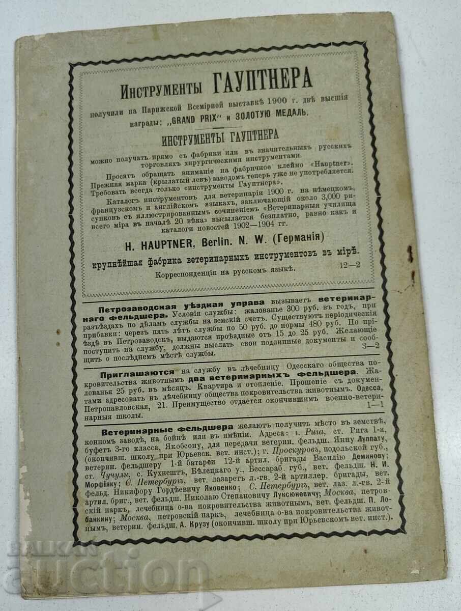 1904 VETERINARY FELDSHER MAGAZINE RUSSIAN LANGUAGE ISSUE 10 - 7