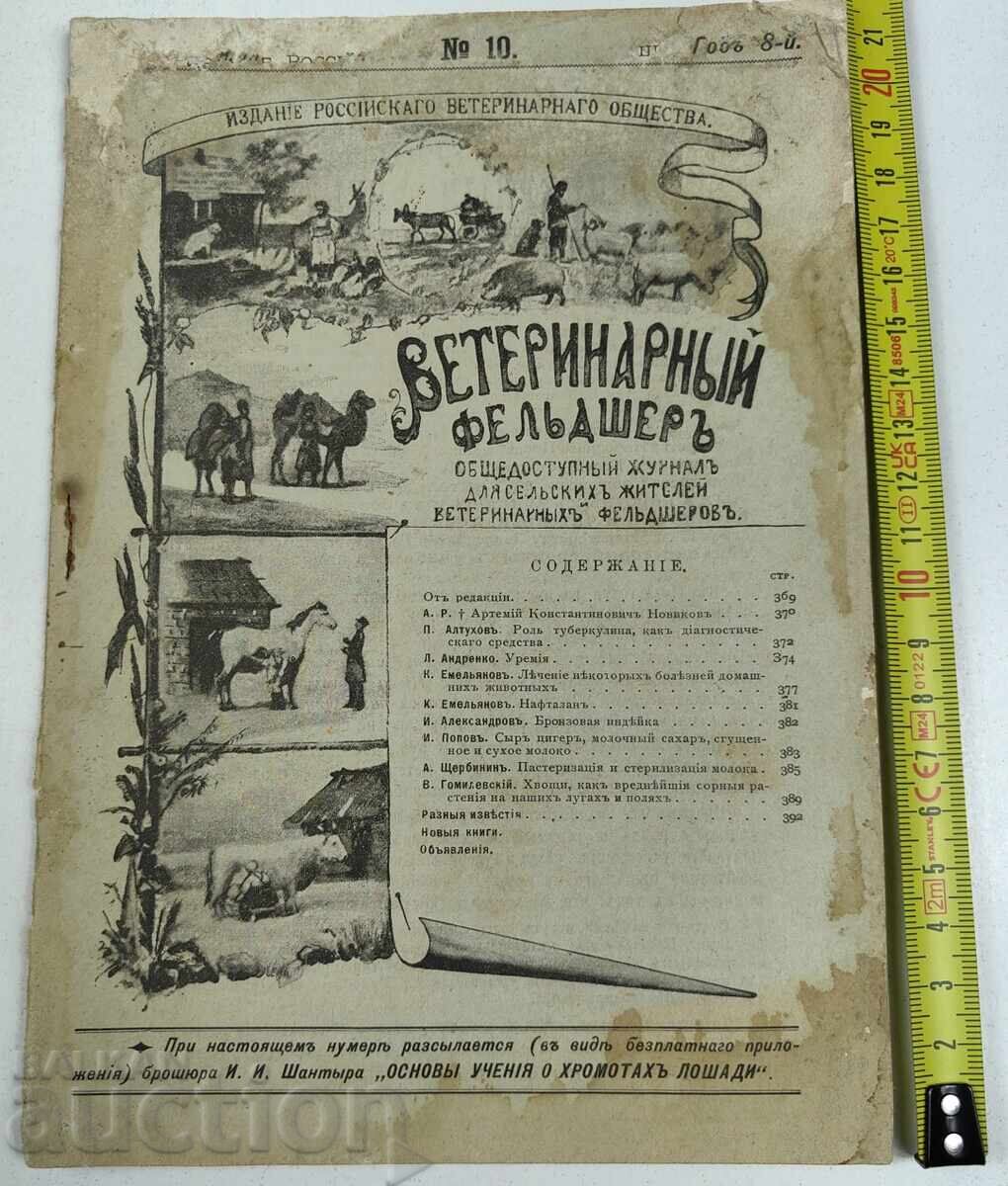 1904 VETERINARY FELDSHER MAGAZINE RUSSIAN LANGUAGE ISSUE 10