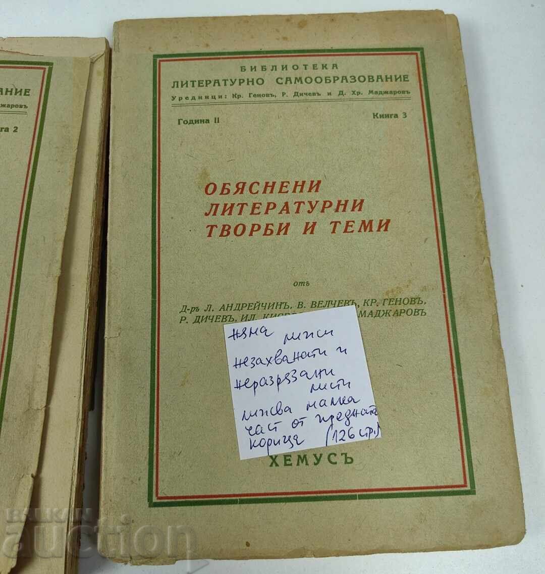Доставка на ЛОТ ОТ 5 БРОЯ КНИГИ ОБЯСНЕНИ ЛИТЕРАТУРНИ ТВОРБИ И ТЕМИ Доставка на ЛОТ ОТ 5 БРОЯ КНИГИ ОБЯСНЕНИ ЛИТЕРАТУРНИ ТВОРБИ И ТЕМИ