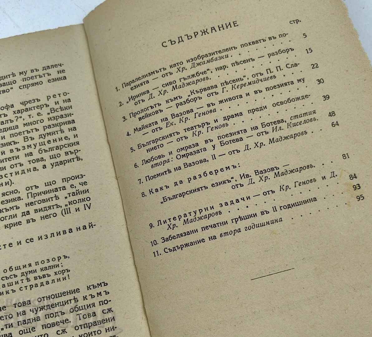 ЛОТ ОТ 5 БРОЯ КНИГИ ОБЯСНЕНИ ЛИТЕРАТУРНИ ТВОРБИ И ТЕМИ - 7 ЛОТ ОТ 5 БРОЯ КНИГИ ОБЯСНЕНИ ЛИТЕРАТУРНИ ТВОРБИ И ТЕМИ - 7