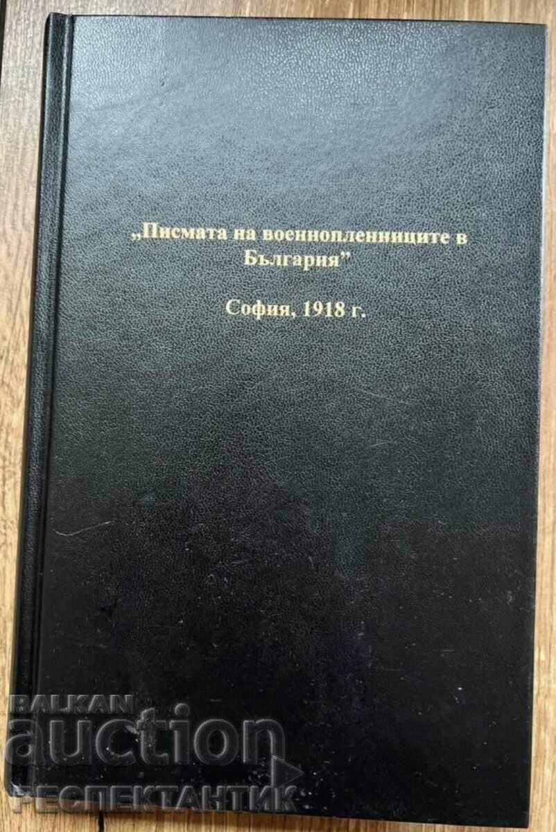 ΣΠΑΝΙΑ ΕΠΙΣΤΟΛΕΣ ΑΙΧΜΑΛΩΤΩΝ ΠΟΛΕΜΟΥ ΣΤΗ ΒΟΥΛΓΑΡΙΑ 1918 με τιμή € 0.01 | 0.02 BGN