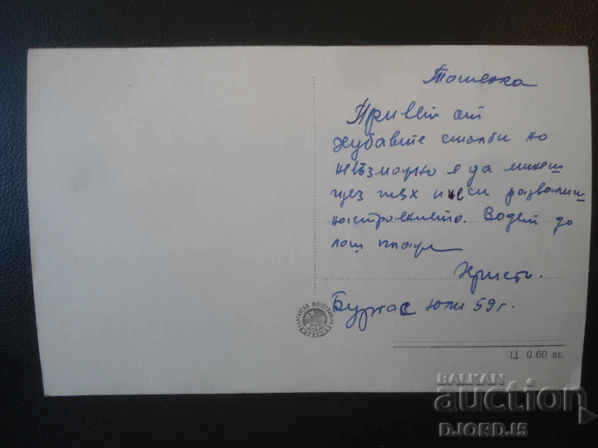 11. Бургас - Стълбището към плажа, Стара картичка с цена € 1.00 | 1.96 лв. 11. Бургас - Стълбището към плажа, Стара картичка с цена € 1.00 | 1.96 лв.