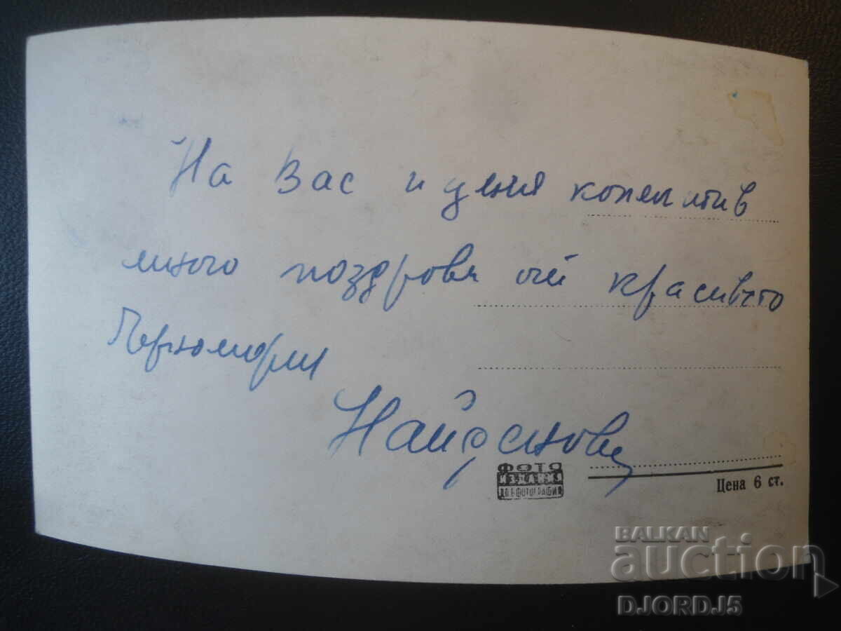 1, Râul Ropotamo - Nuferi, Carte poștală veche cu preț € 1.00 | 1.96 BGN