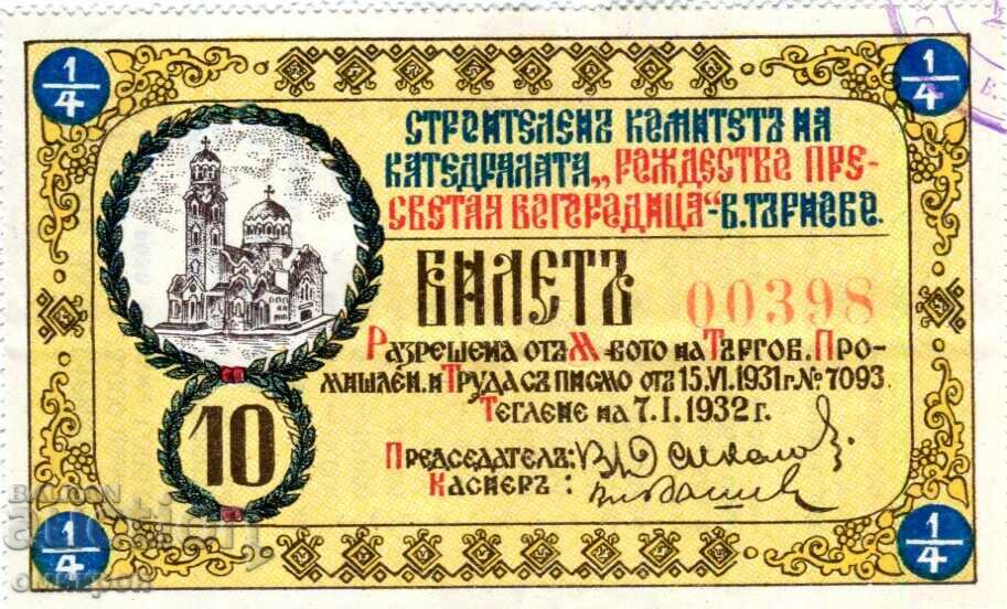 Lottery ticket 1932 with price € 22.00 | 43.03 BGN Lottery ticket 1932 with price € 22.00 | 43.03 BGN