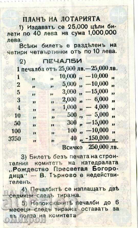 Auction Lottery ticket 1932 Auction Lottery ticket 1932