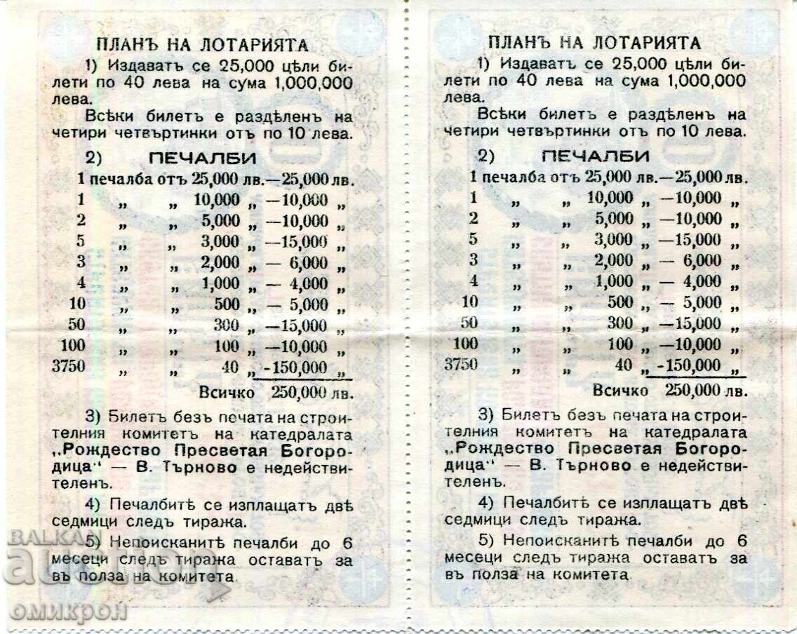 Lottery tickets 1932 (2 pcs.) with price € 42.00 | 82.15 BGN Lottery tickets 1932 (2 pcs.) with price € 42.00 | 82.15 BGN