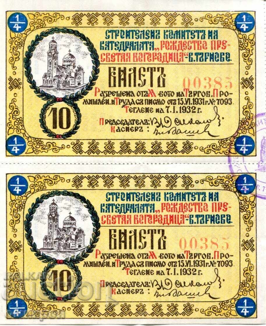 Lottery tickets 1932 (2 pcs.) Lottery tickets 1932 (2 pcs.)
