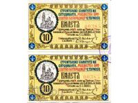 Lottery tickets 1932 (2 pcs.)