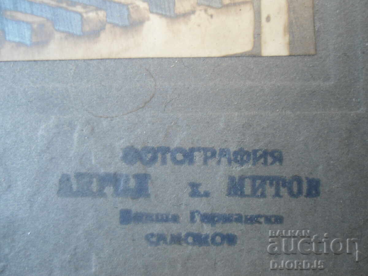 Δημοπρασία Παλιά φωτογραφία σε χαρτόνι, Φωτογραφείο Χ. Μίτοφ, Σαμόκοβ