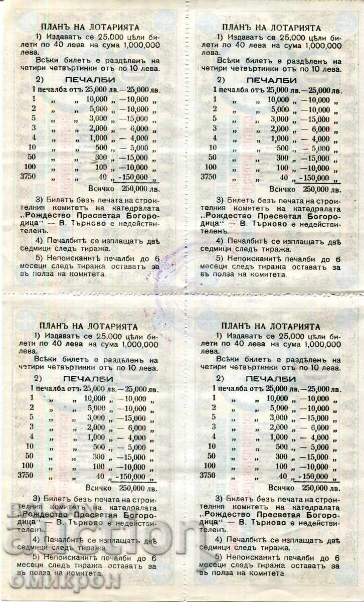 Lottery tickets 1932 (4 pcs. - sheet) with price € 80.00 | 156.47 BGN Lottery tickets 1932 (4 pcs. - sheet) with price € 80.00 | 156.47 BGN
