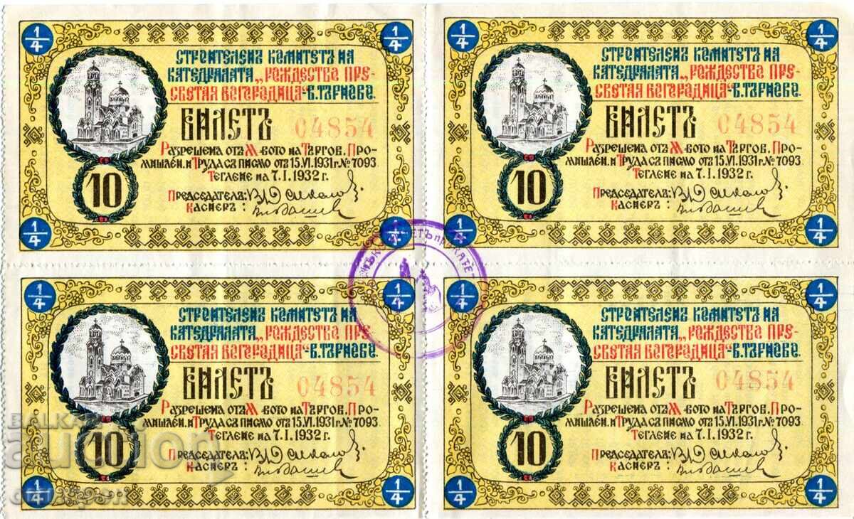 Lottery tickets 1932 (4 pcs. - sheet) Lottery tickets 1932 (4 pcs. - sheet)