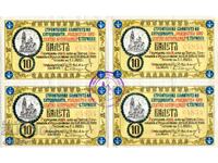 Lottery tickets 1932 (4 pcs. - sheet)