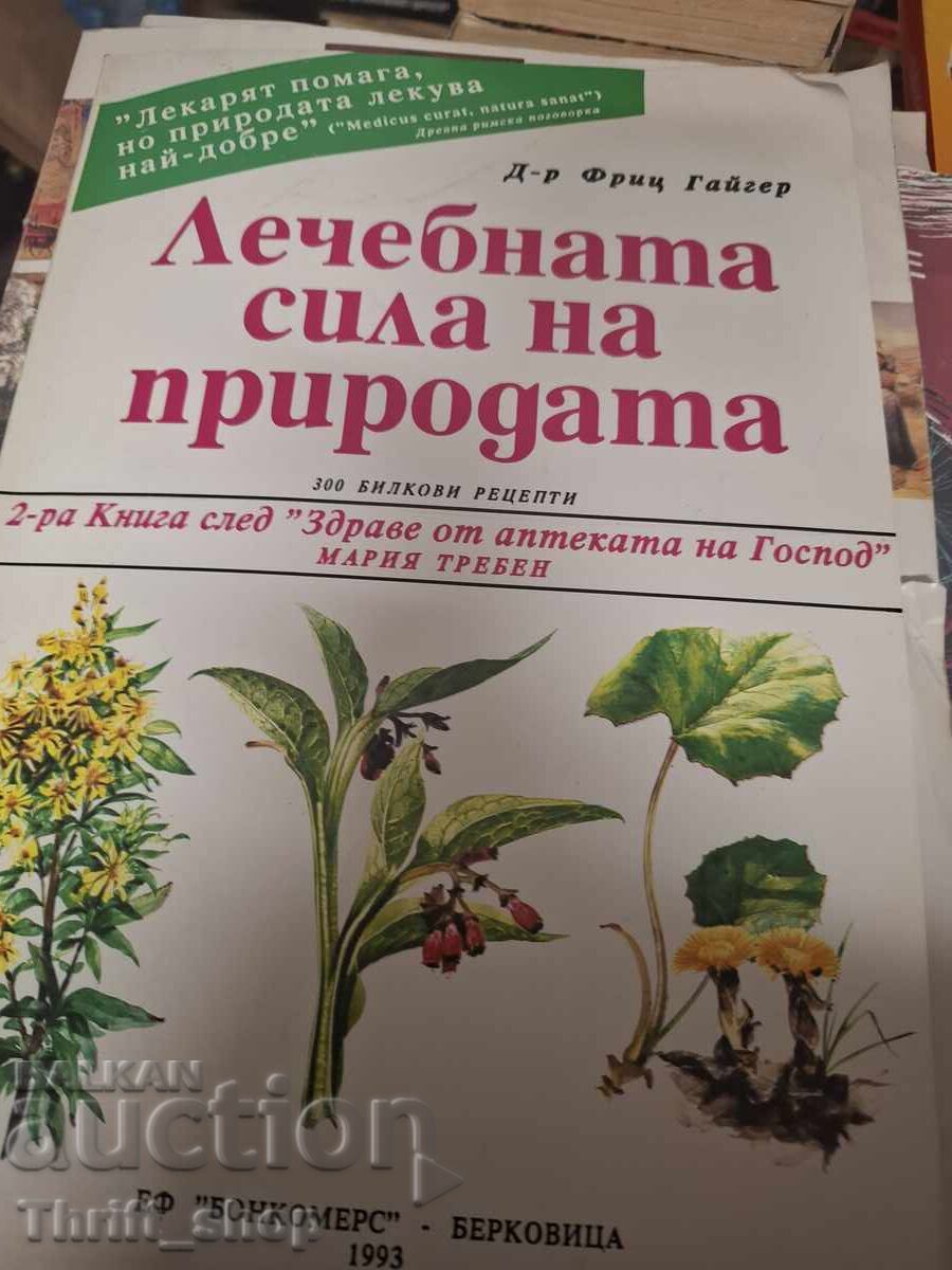 Лечебната сила на природата Лечебната сила на природата