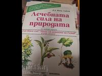 Лечебната сила на природата