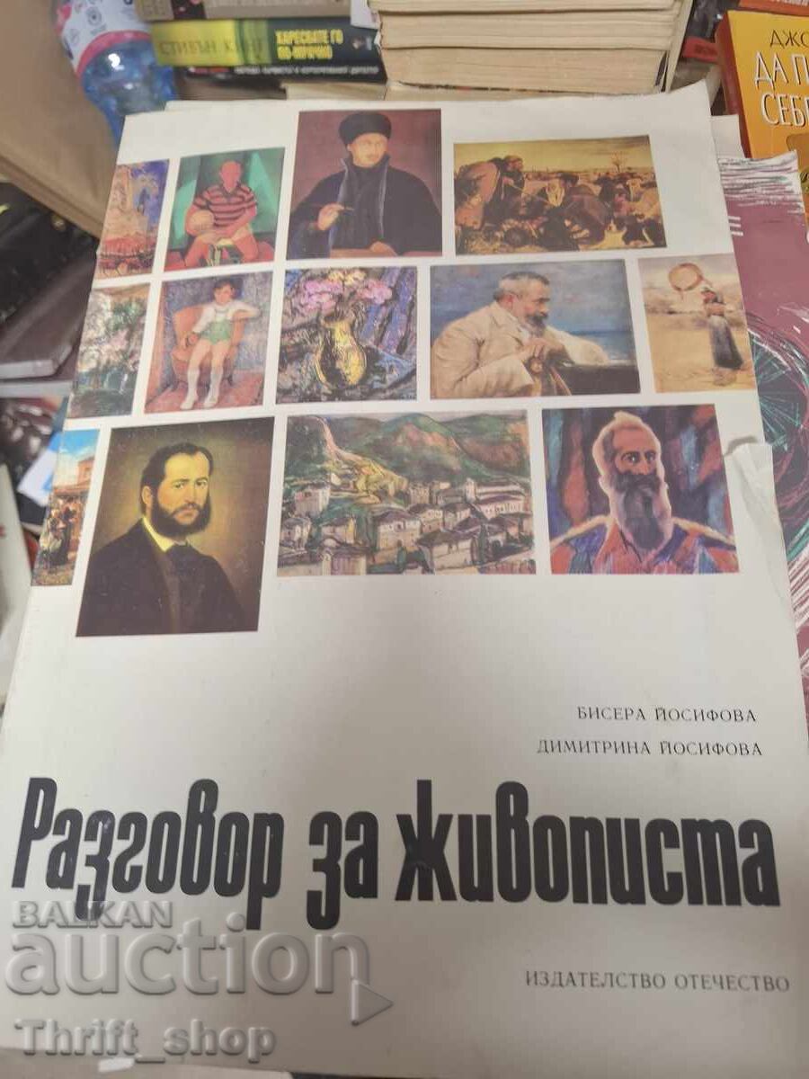 Разговор за живописта Разговор за живописта