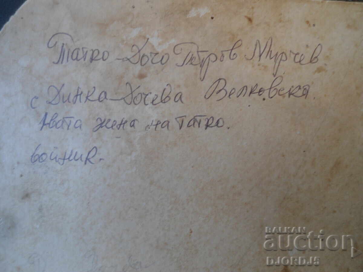 Доставка на Стара снимка-картон, Дочо Мирчев и Динка Дочева Велковска Доставка на Стара снимка-картон, Дочо Мирчев и Динка Дочева Велковска