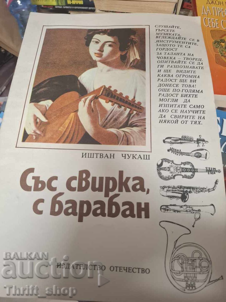 Με σφυρίχτρα και τύμπανο Με σφυρίχτρα και τύμπανο