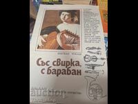 Με σφυρίχτρα και τύμπανο