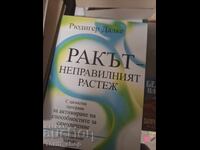 Καρκίνος η ανώμαλη ανάπτυξη Rüdiger Dahlke