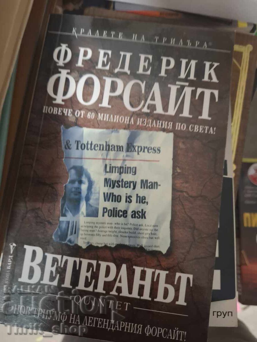Ветеранът Фредерик Форсайт Ветеранът Фредерик Форсайт