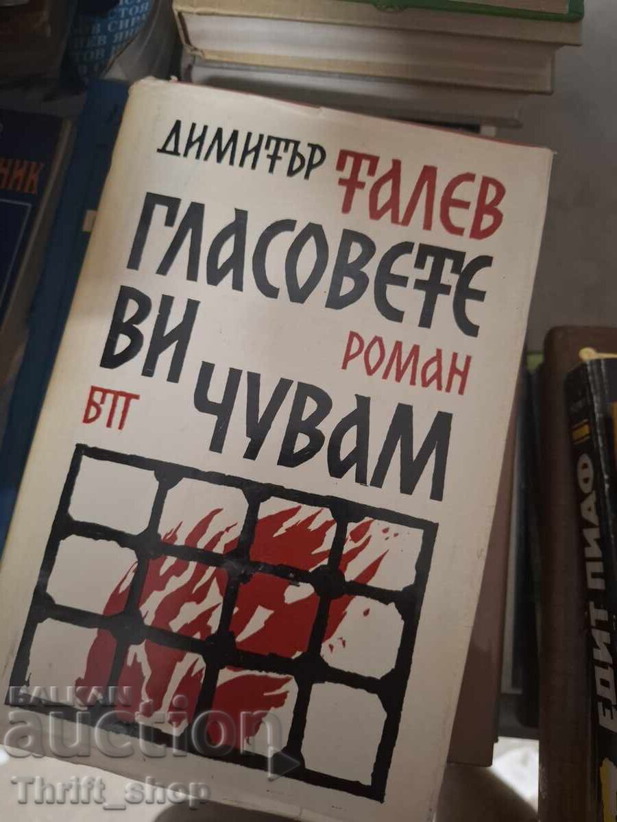 I hear your voices, Dimitar Talev I hear your voices, Dimitar Talev