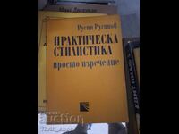 Практическа стилистика просто изречение Русин Русинов