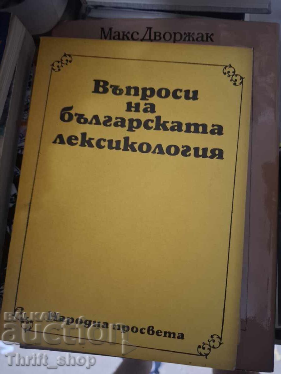 Întrebări de lexicologie bulgară