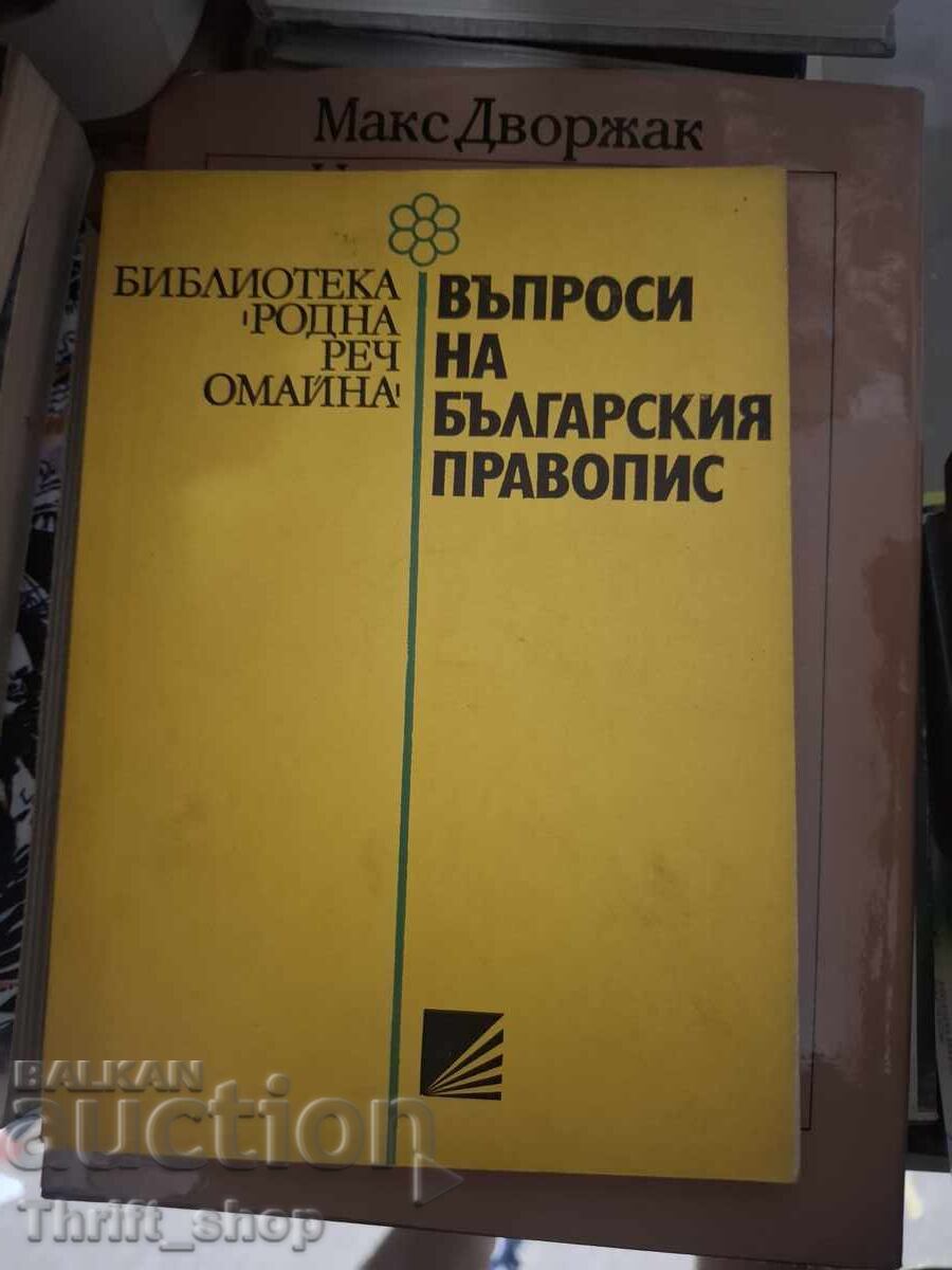 Întrebări despre ortografia bulgară