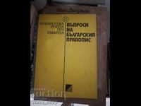 Întrebări despre ortografia bulgară