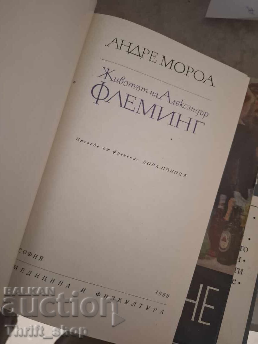 Fleming André Maurois with price € 0.01 | 0.02 BGN Fleming André Maurois with price € 0.01 | 0.02 BGN
