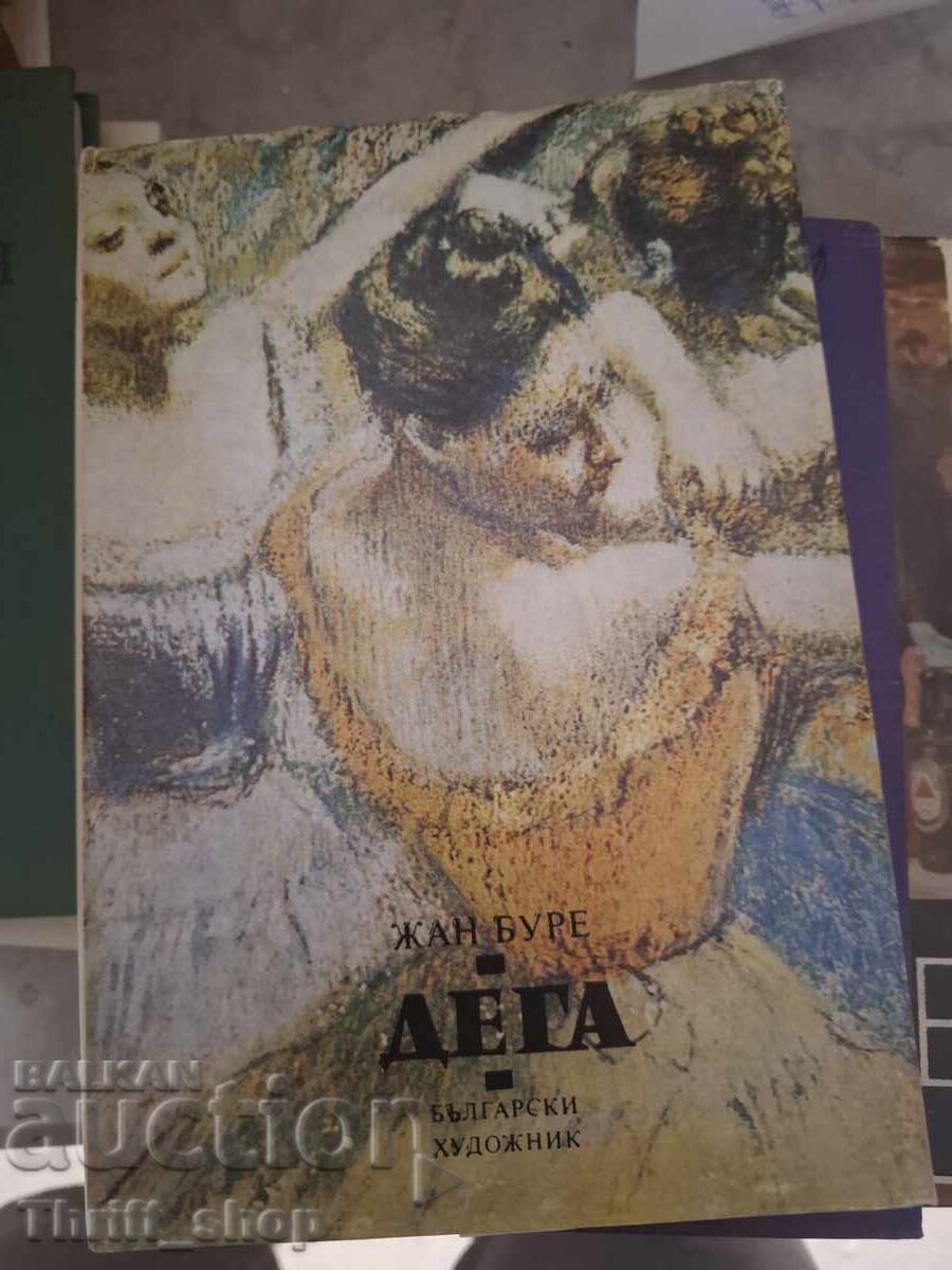Дега Жан Буре Дега Жан Буре