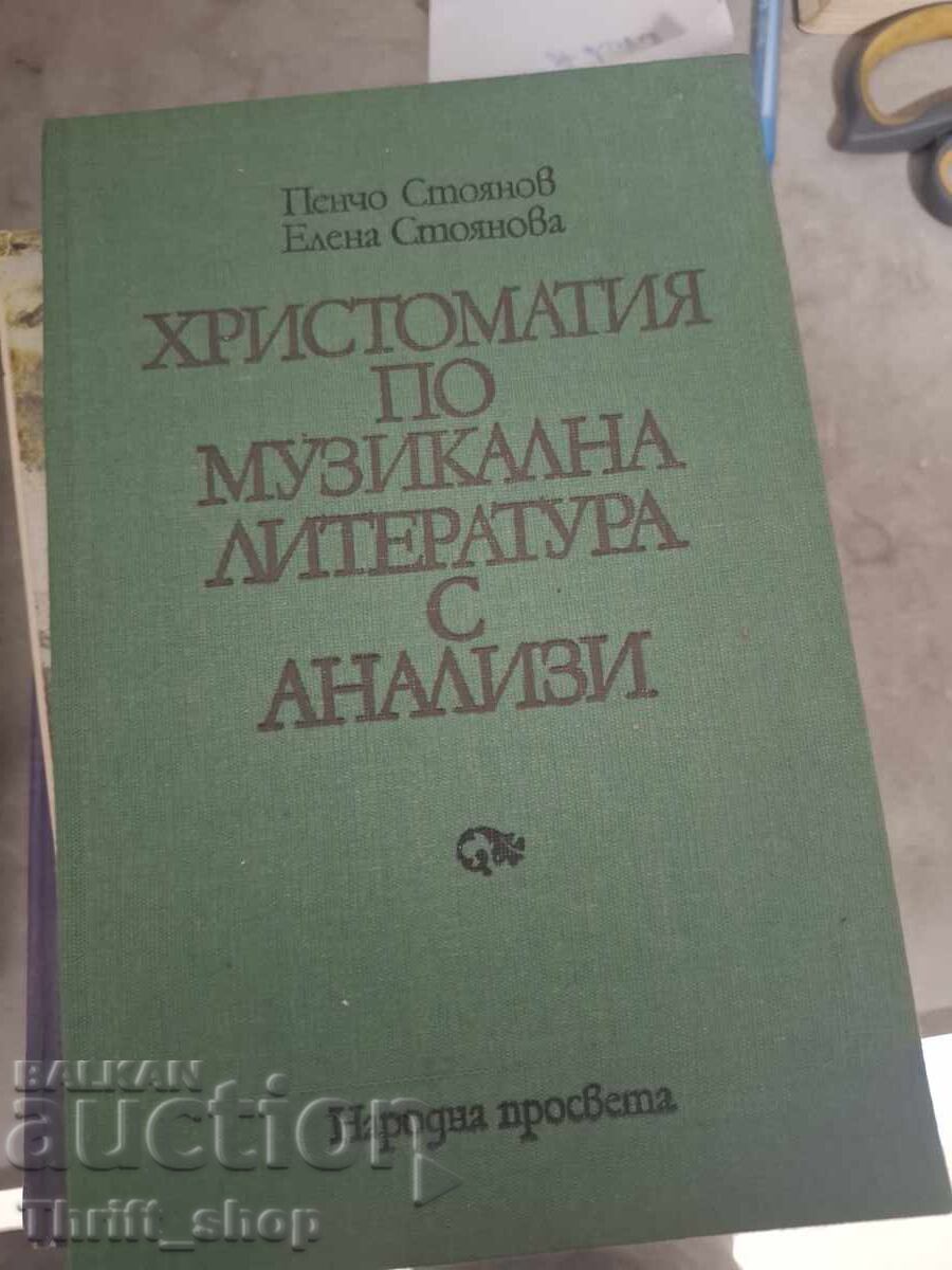 Христоматия по музикална литература с анализи Христоматия по музикална литература с анализи