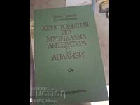Христоматия по музикална литература с анализи